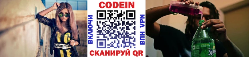 Codein Purple Drank  Купить  Батайск 